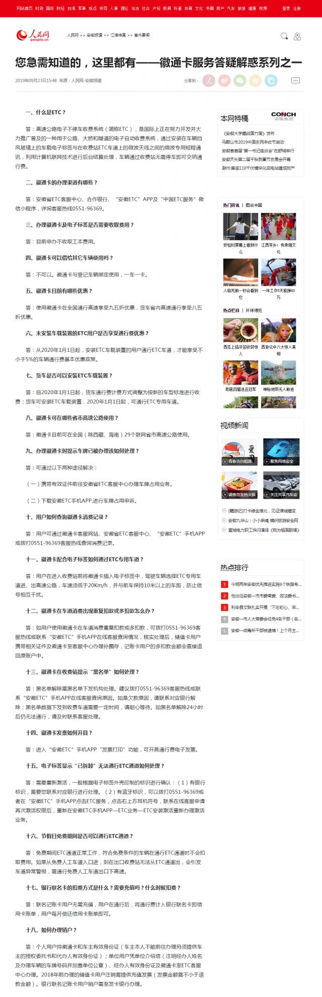 您急需知道的，這里都有——徽通卡服務答疑解惑系列之一--安徽頻道--人民網.png
