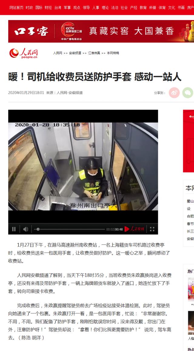 28 暖！司機給收費員送防護(hù)手套 感動一站人--安徽頻道--人民網(wǎng).png