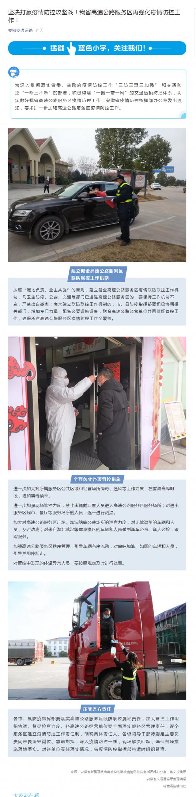 88堅決打贏疫情防控攻堅戰！我省高速公路服務區再強化疫情防控工作！.png