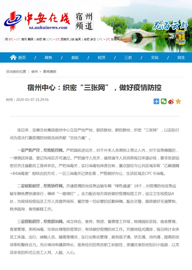 115宿州中心：織密“三張網”，做好疫情防控_中安在線宿州頻道_宿州新聞_宿州資訊.png