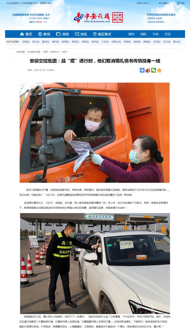 116安徽交控集團：戰“疫”進行時，他們取消婚禮情書傳情投身一線_中安在線-合肥頻道.png