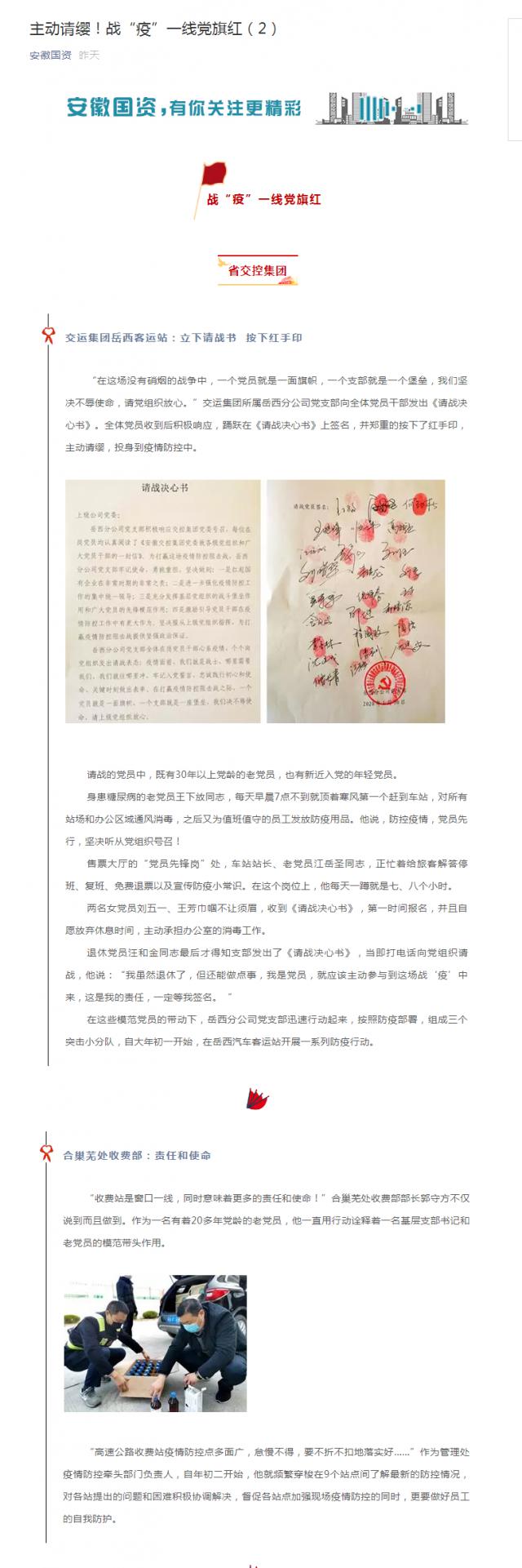 121主動請纓！戰(zhàn)“疫”一線黨旗紅（2）.png