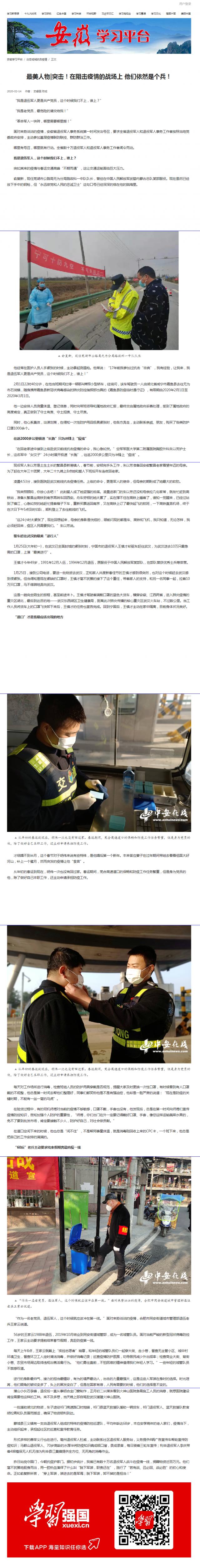 163最美人物_突擊！在阻擊疫情的戰(zhàn)場(chǎng)上 他們依然是個(gè)兵！.png