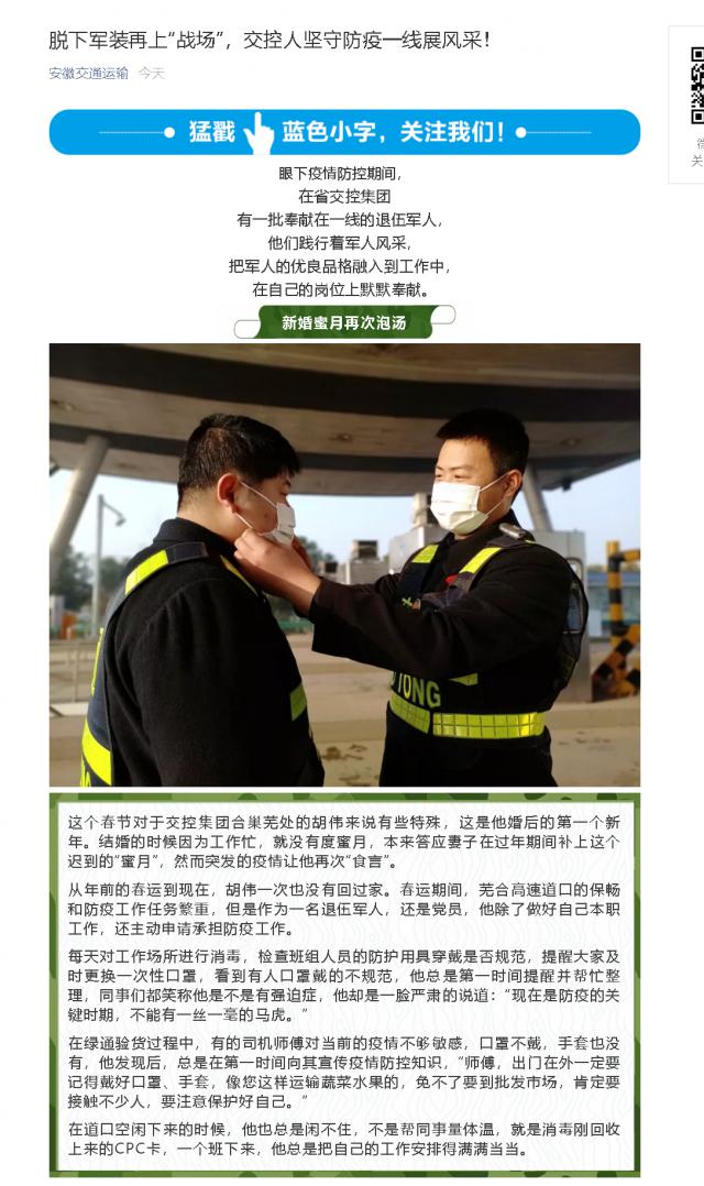 177脫下軍裝再上“戰(zhàn)場”，交控人堅守防疫一線展風采！.png
