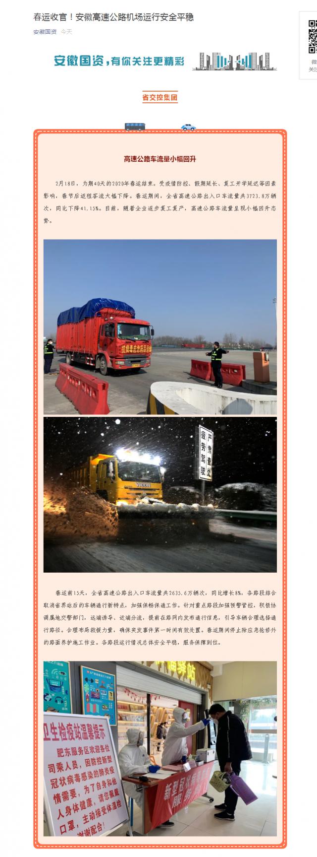 213春運收官！安徽高速公路機場運行安全平穩(wěn).png