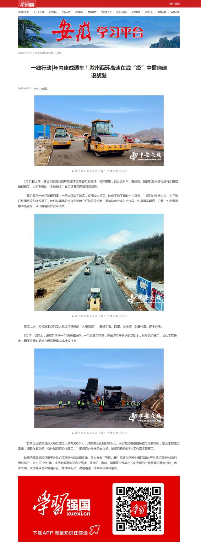 218一線行動_年內建成通車！滁州西環高速在戰“疫”中擂響建設戰鼓.png