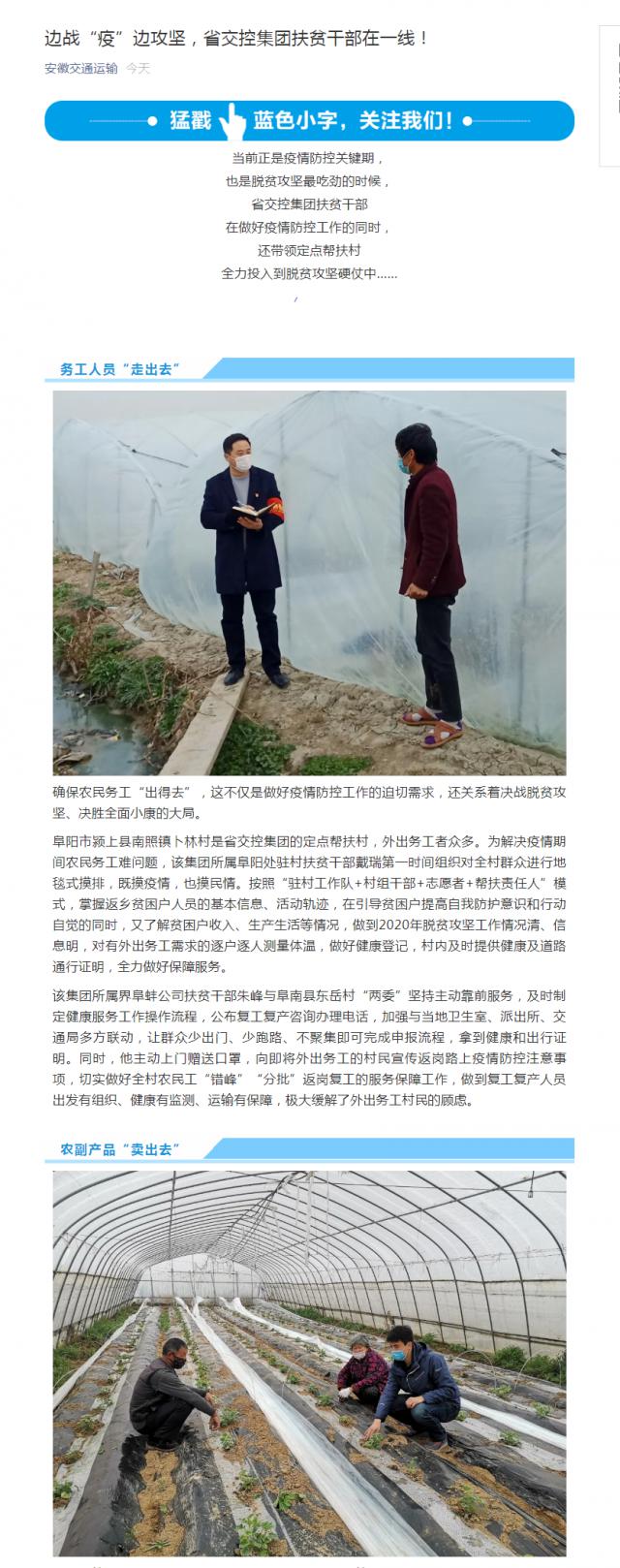 226邊戰(zhàn)“疫”邊攻堅，省交控集團扶貧干部在一線！.png
