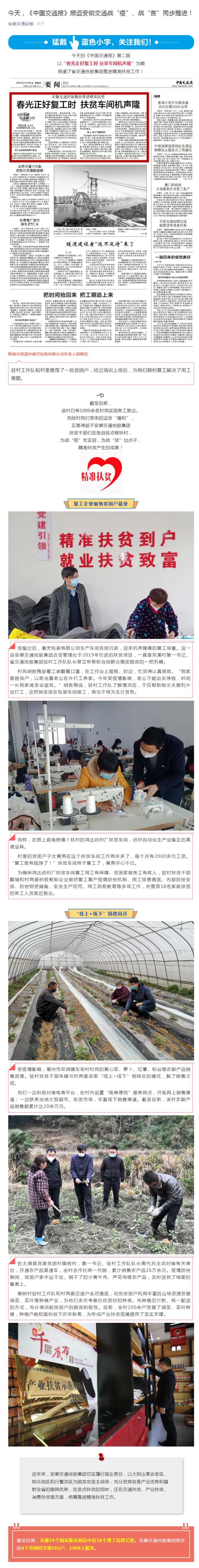 今天，《中國交通報》報道安徽交通戰“疫”、戰“貧”同步推進！_副本.png