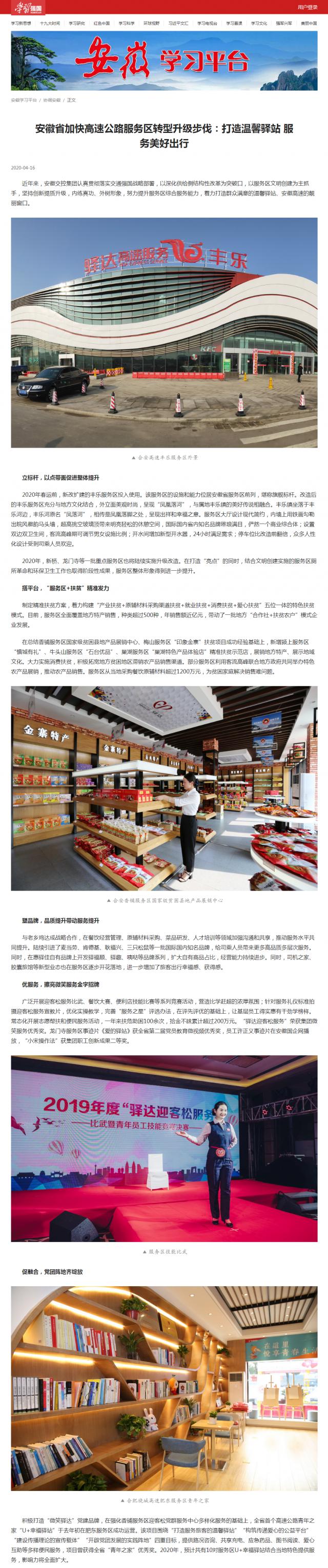 1587352171108267.png 安徽省加快高速公路服務區轉型升級步伐:打造溫馨驛站 服務美好出行_副本.png