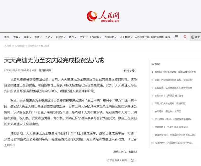 天天高速無為至安慶段完成投資達八成.png