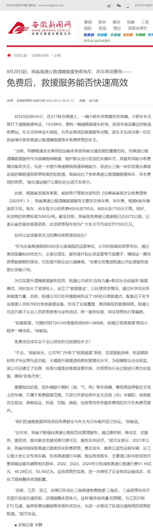 免費后，救援服務能否快速高效---安徽新聞網.png