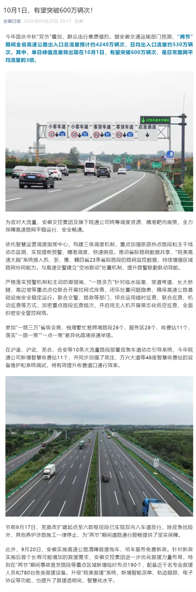 10月1日，有望突破600萬輛次！.png