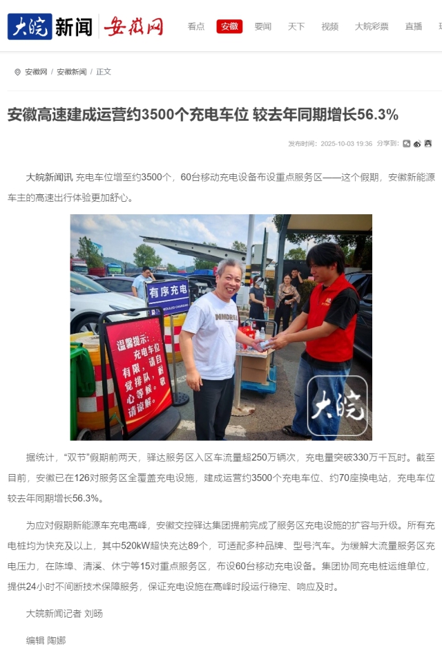 安徽高速建成運營約3500個充電車位 較去年同期增長56.3%_大皖新聞 _ 安徽網.jpg