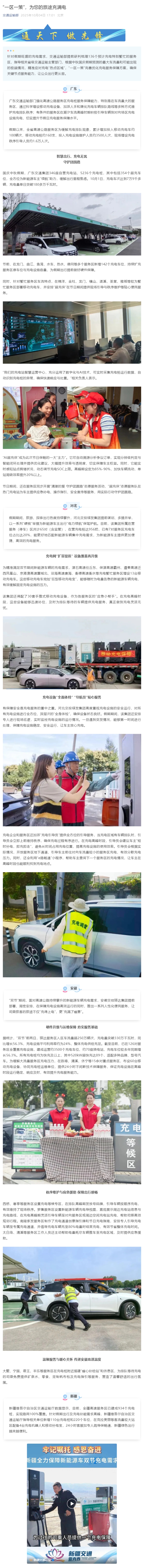 “一區一策”，為您的旅途充滿電.png