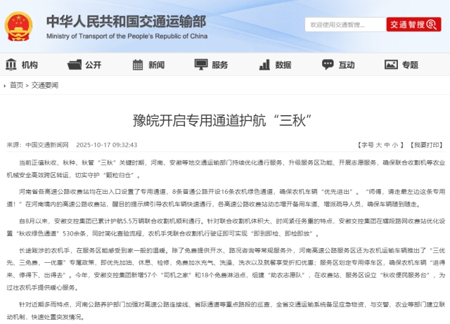 豫皖開啟專用通道護航“三秋”-交通要聞-中華人民共和國交通運輸部.png